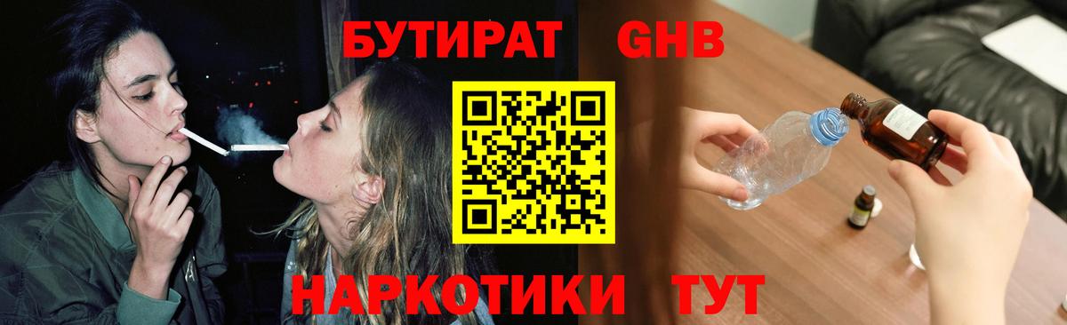 Советск  БУТИРАТ  Вход с VPN  Бутират бутандиол 