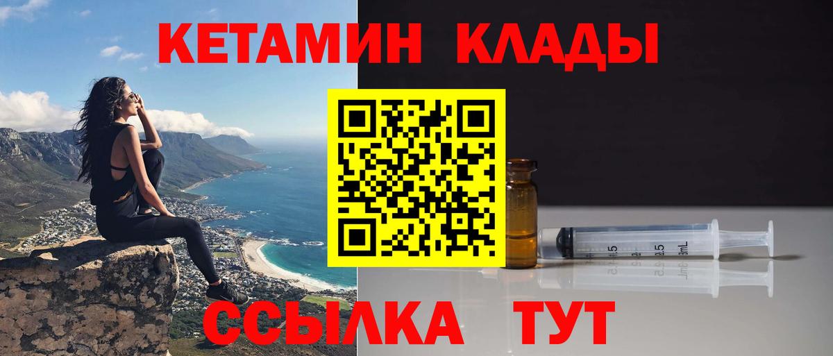 Кетамин VHQ Советск