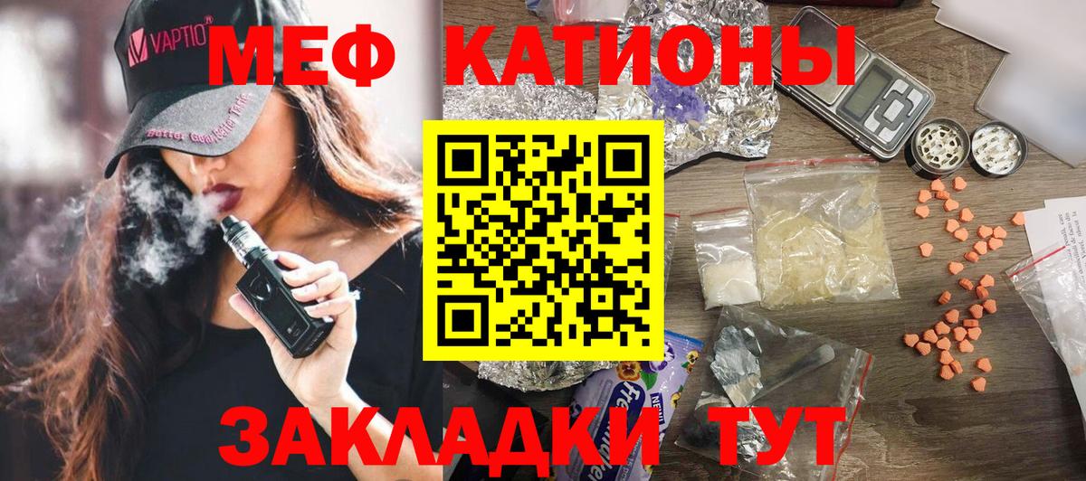 МЯУ-МЯУ мука  МЕФ кристаллы  МЯУ-МЯУ  Советск  Вход с VPN 
