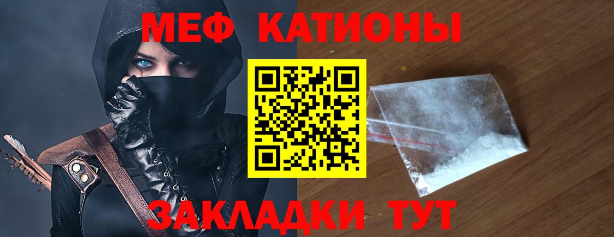 Меф мяу мяу  Советск