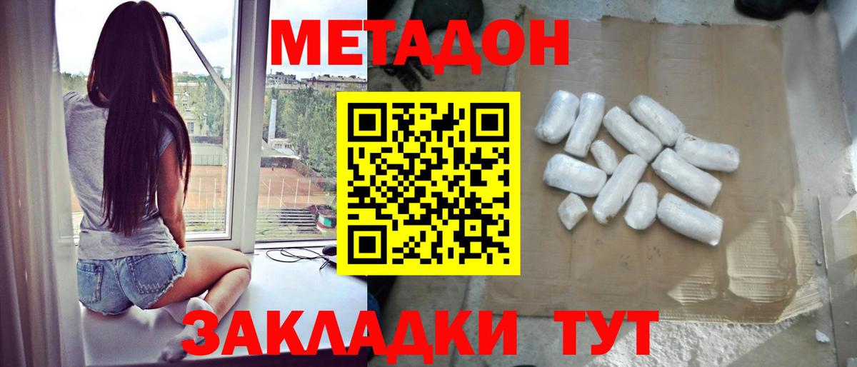 Метадон белоснежный Советск